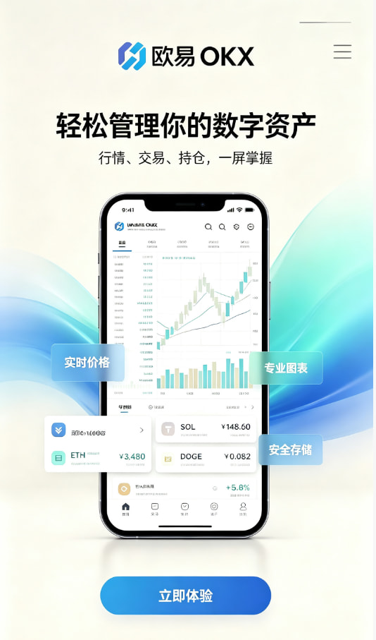 欧交易所app安装App注册与下载步骤图